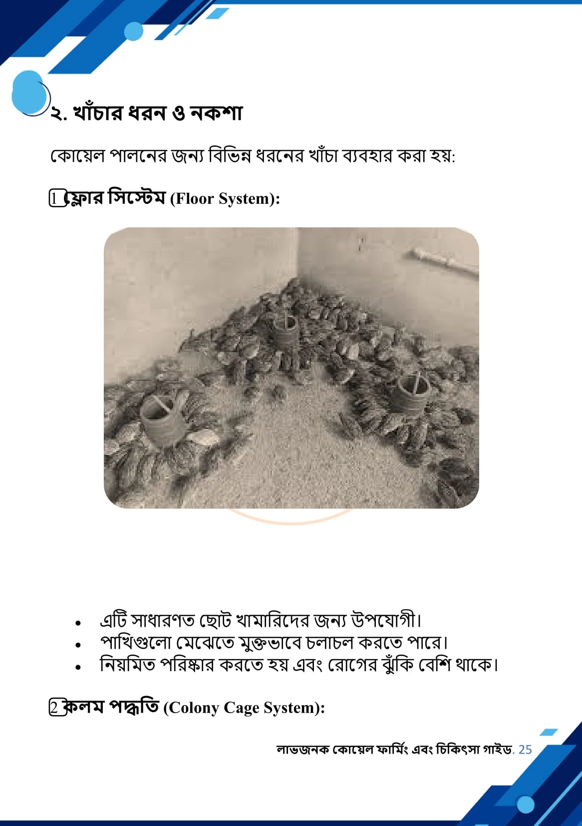 koyel pakhi palon-025