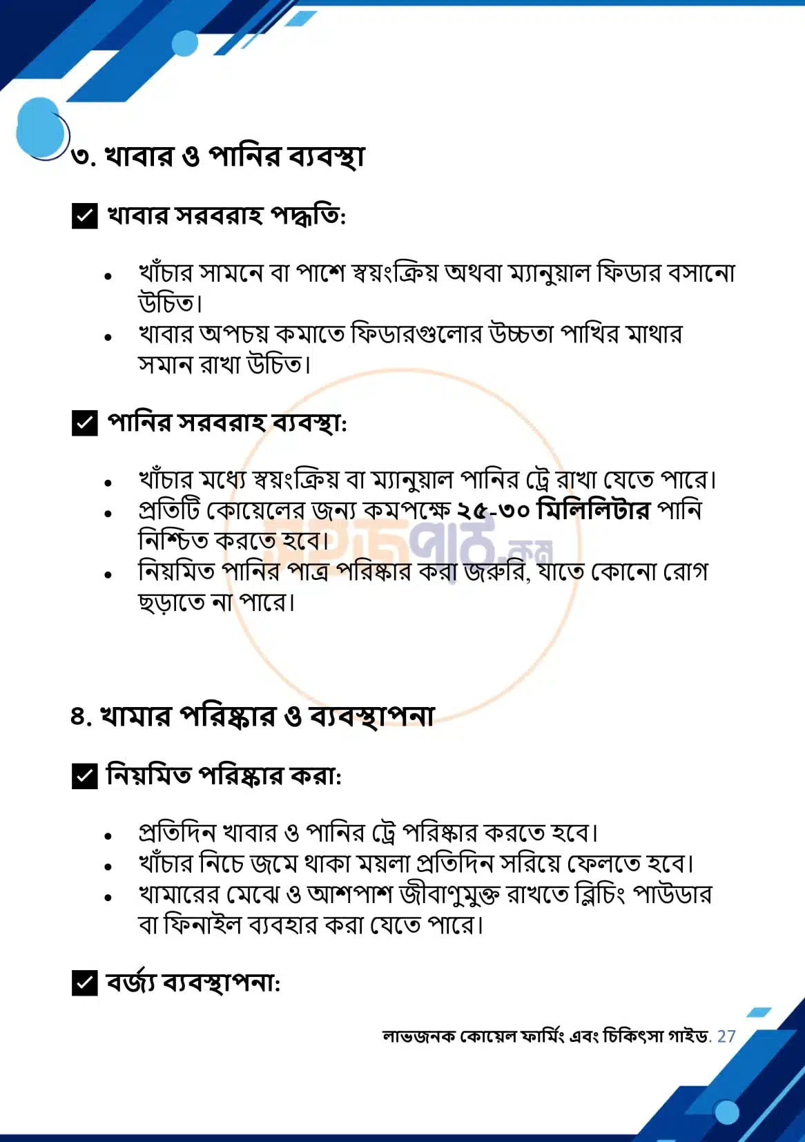 koyel pakhi palon-027