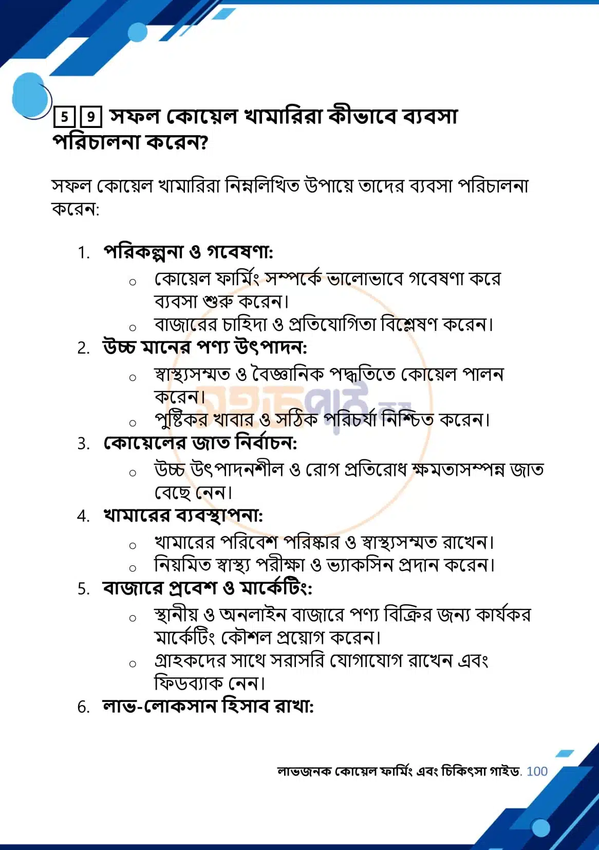 koyel pakhi palon-100